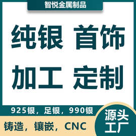 定制项链首饰来图来样铸造倒模镶钻925银吊坠设计戒指耳环加工厂