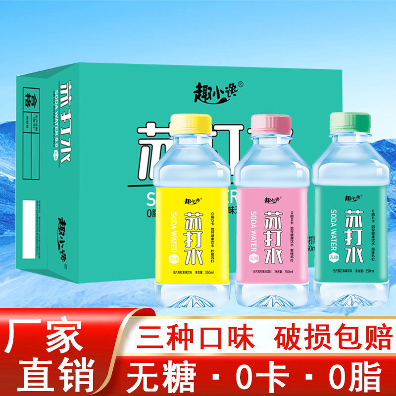 趣小谗苏打水批发350ML*24瓶整箱装柠檬味蜜桃原味无汽无糖纯净水