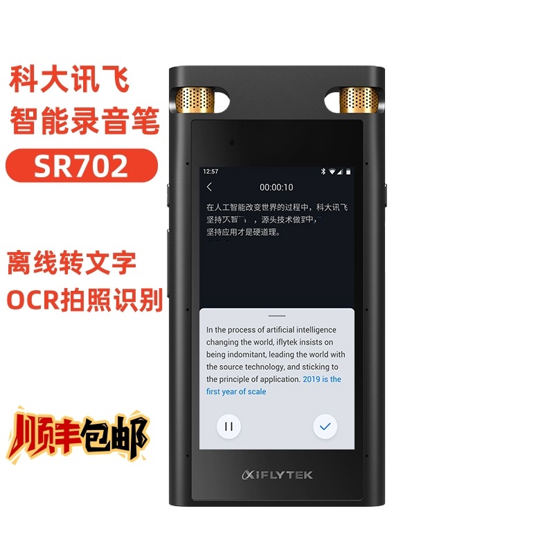 科大讯飞智能录音笔sr702 32g 20g云储存 录音离线免费转文字