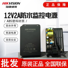 海康12v2a监控摄像机电源适配器室外防水抽拉盒DS-2FA1202-B(c)-B