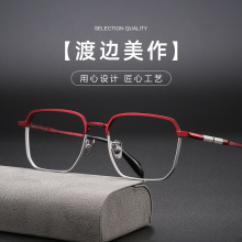 渡边美作复古近视眼镜男款商务超轻纯钛设计师手造款可配度数全框