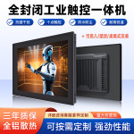 工业触控一体机10.1/15/19/23.8寸嵌入式工控平板电容电脑显示器