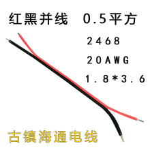 红黑排线2468双并线20号正标0.52平方美标双色PVC电子线1件100条