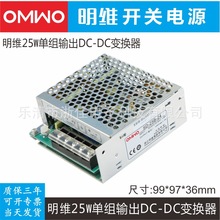 明维SD-25B-5V5A 12V2.1A 24V1.1A单组DC-DC转换器 输入19-36VDC