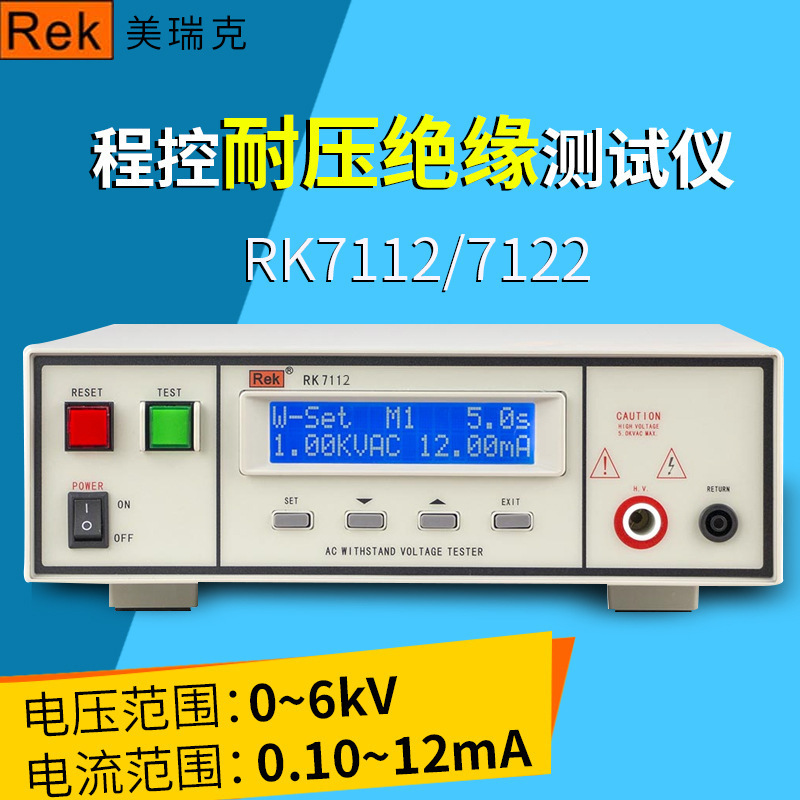 美瑞克rk7112/7122程控耐压绝缘测试仪安规综合试验仪包邮-阿里巴巴
