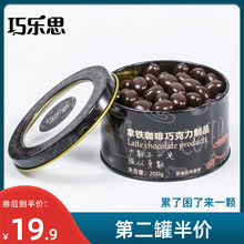 巧乐思纯可可脂咖啡豆夹心黑巧克力罐装提神醒脑小零食糖果200g