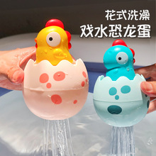 宝宝洗澡玩具小黄鸭下雨喷水蛋婴儿童浴室戏水花洒男女孩恐龙蛋壳