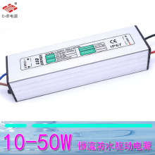 LED投光灯电源10W 20W 30W 40W 50w路灯洗墙灯dc恒流防水驱动电源