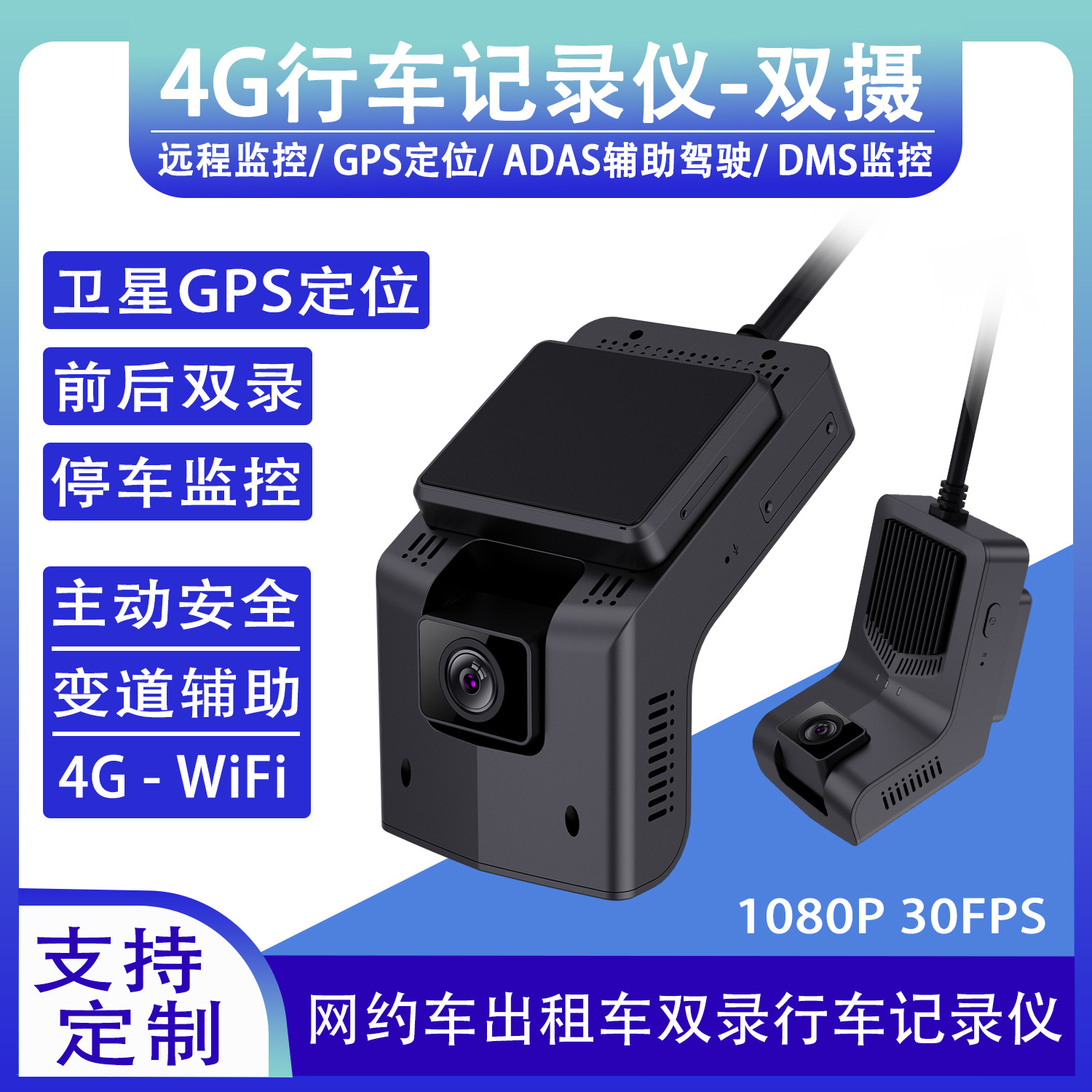 4g出租网约车1080p行车记录仪wifi前后双录gps辅助驾驶车载摄像头