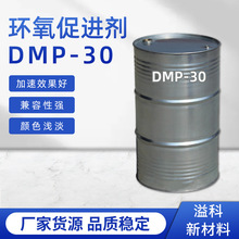环氧固化剂dmp30促进剂 dmp-30催化剂 加快涂料胶粘剂固化速度