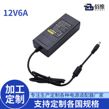 加工定制12V6A桌面电源适配器安防品字LED显示屏监控液晶开关电源