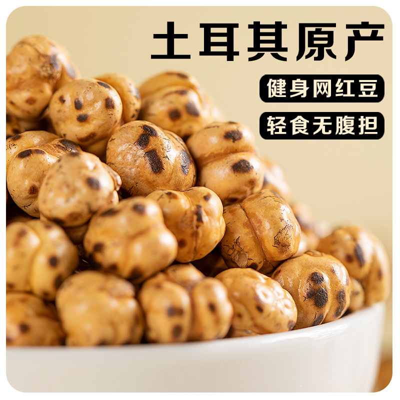 土耳其鹰嘴豆进口无加油休闲食品孕妇低减零食熟即食脂香酥非新疆