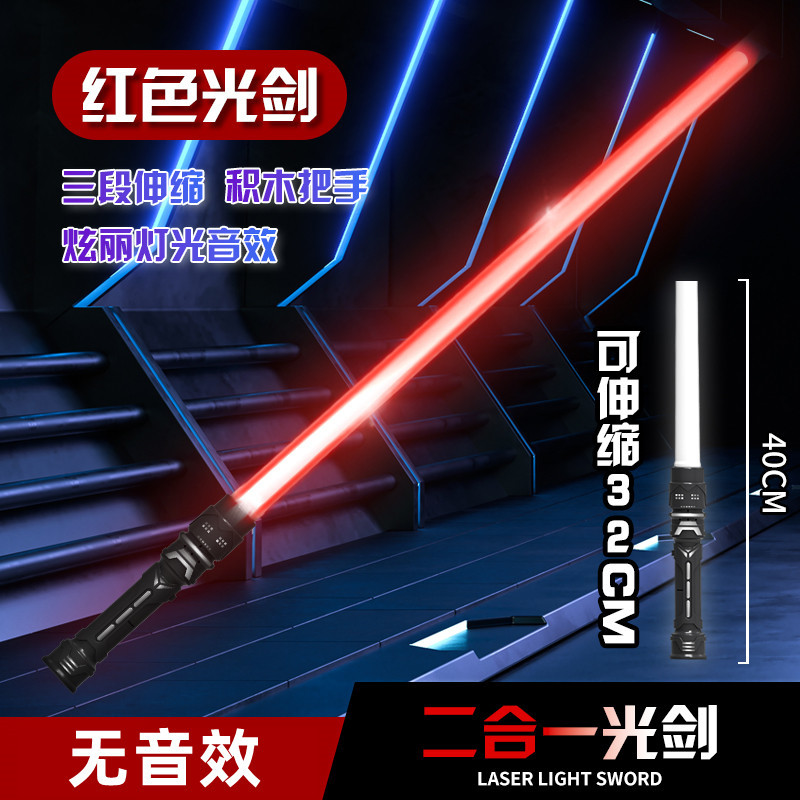 Laser Sword Star Wars Luminous Toys Cross-Dressing Laser Rods Fluorescent Glow Stick Children's Sword Night Market Stall Wholesale