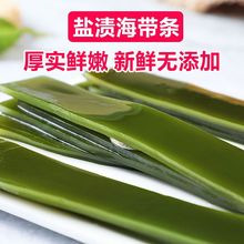 特产盐渍海带条有机海带条火锅串串麻辣烫新鲜海带批发整箱商用厂