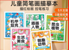 大开本儿童线描临摹画册简笔画卡通动物画画手绘本线稿漫画涂色动