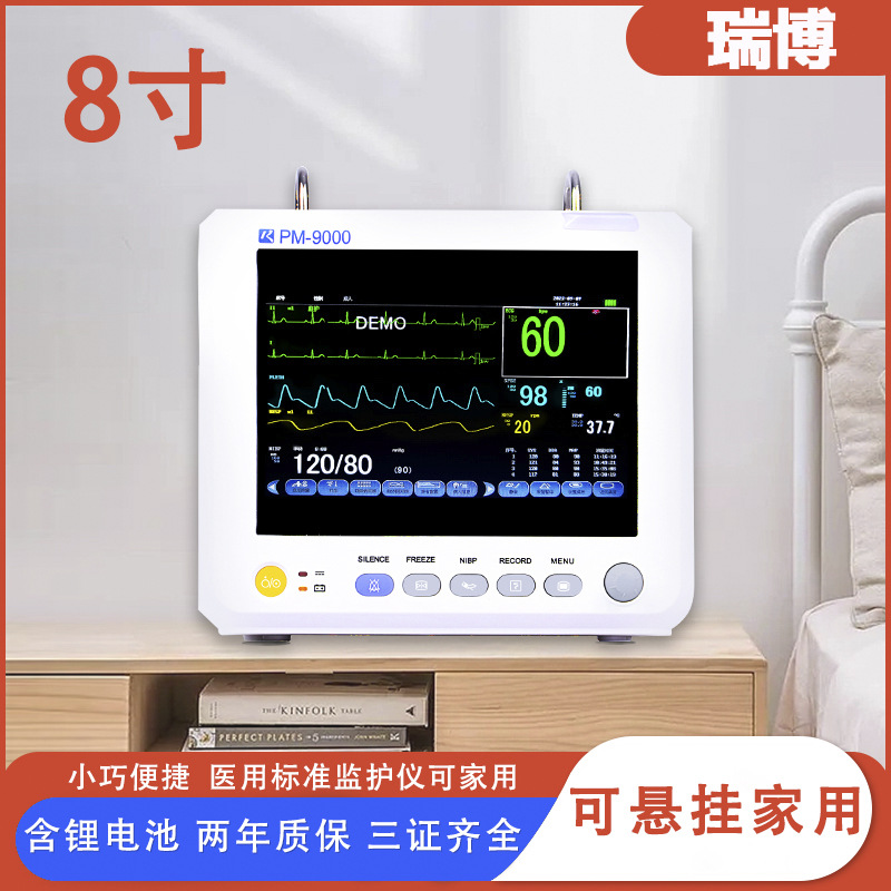 瑞博pm-9000-8寸车载多参数心电监护仪救护车医用便携式移动-阿里巴巴