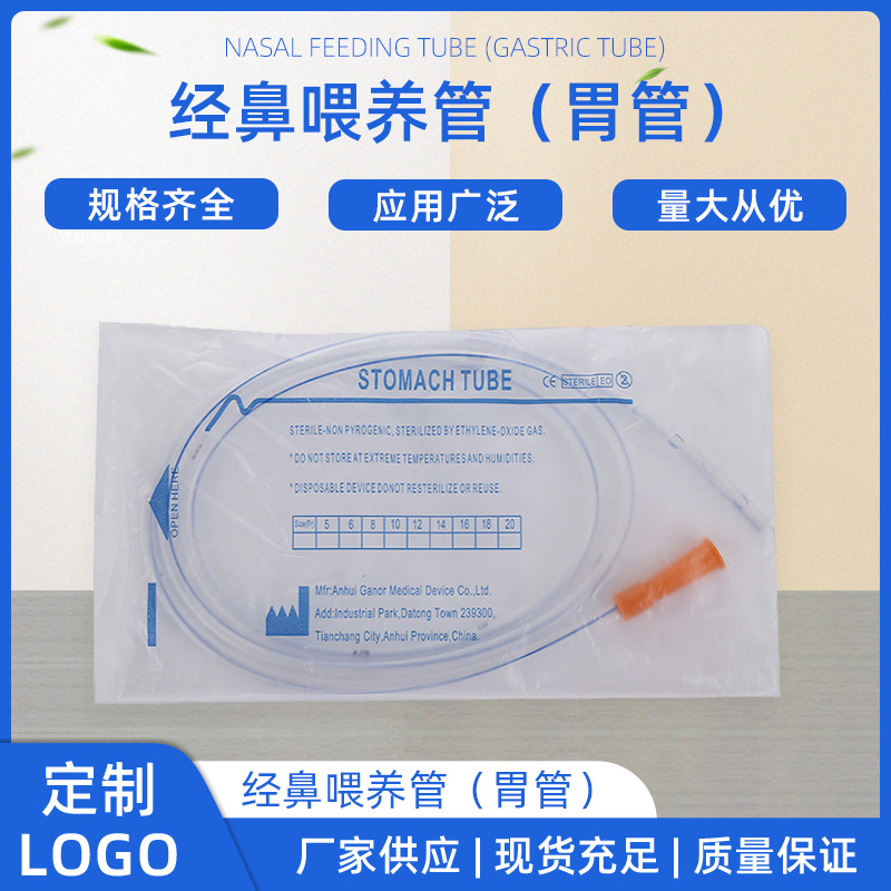 一次性使用硅橡胶胃管流食管 鼻饲管经鼻喂养管成人儿童 现货批发