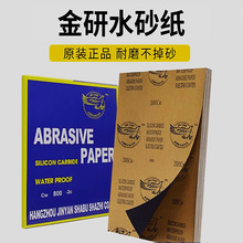 金研砂纸耐水沙纸汽车油漆打磨水砂皮玉石菩提佛珠砂纸抛光2000目