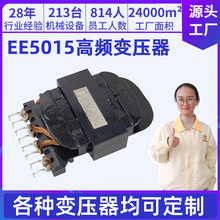立式电源适配LED灯电源变压器EE5015系列开关充电单相高频变压器