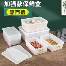 惠而信保鲜盒冰箱专用食品收纳盒商用带盖密封盒冷藏加厚塑料饭盒