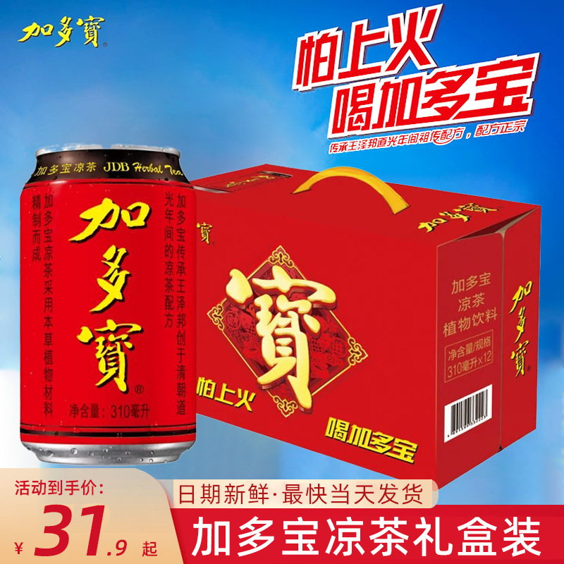加多宝凉茶饮料怕上火红罐凉茶植物饮品茶饮料310ml*12瓶礼盒装