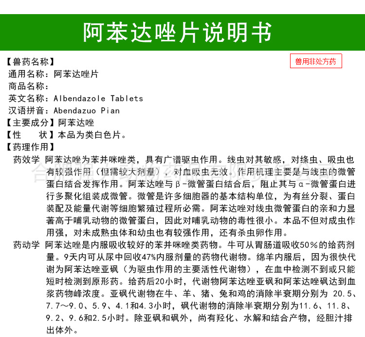 兽禽用阿苯达唑片体内驱虫药片打虫药绦虫线虫吸虫虫卵猪牛羊用