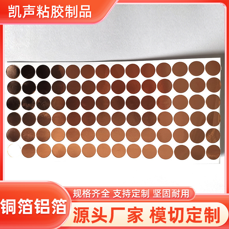 厂家批发自粘单导耐温触摸铜箔自粘导电铜箔导电铜箔垫片铜箔铝箔