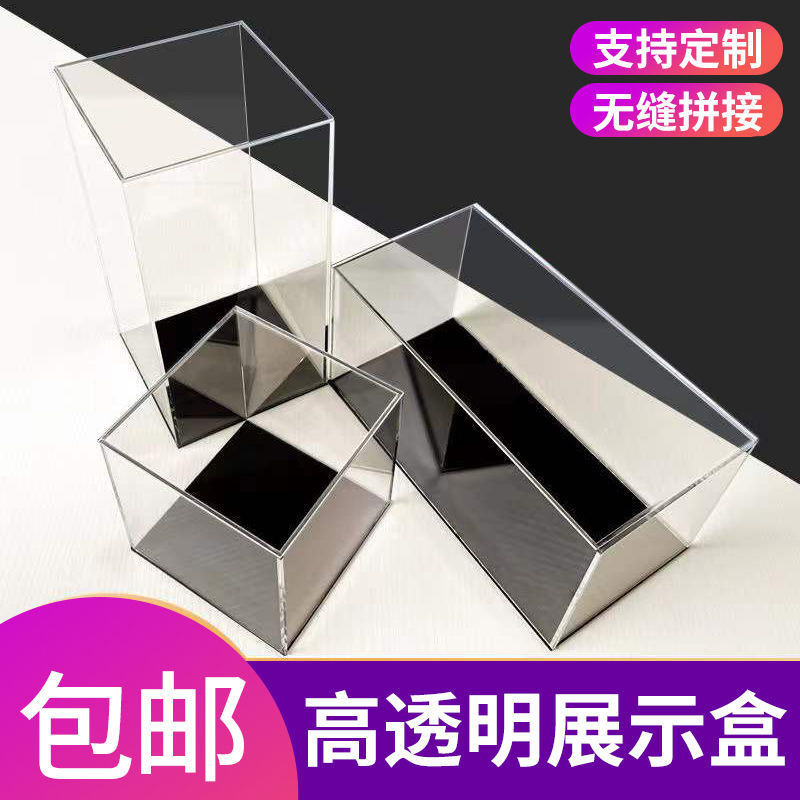 亚克力盒子展示盒手办尘罩透明有机玻璃展示柜模型收纳盒礼盲盒