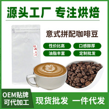 厂家特浓意式拼配咖啡豆阿拉比卡可现磨咖啡粉商用深烘咖啡豆批发