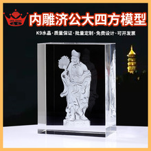 激光水晶3d发光内雕创意济公佛像四方模型菩萨西方三圣纪念品摆件