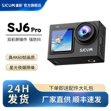 SJCAM SJ6pro双屏4K运动相机摩托车记录仪高清DV摄像机防抖防水