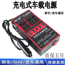 车载逆变器12V24V转220V汽车货车电源转换器多功能汽车插座充电器