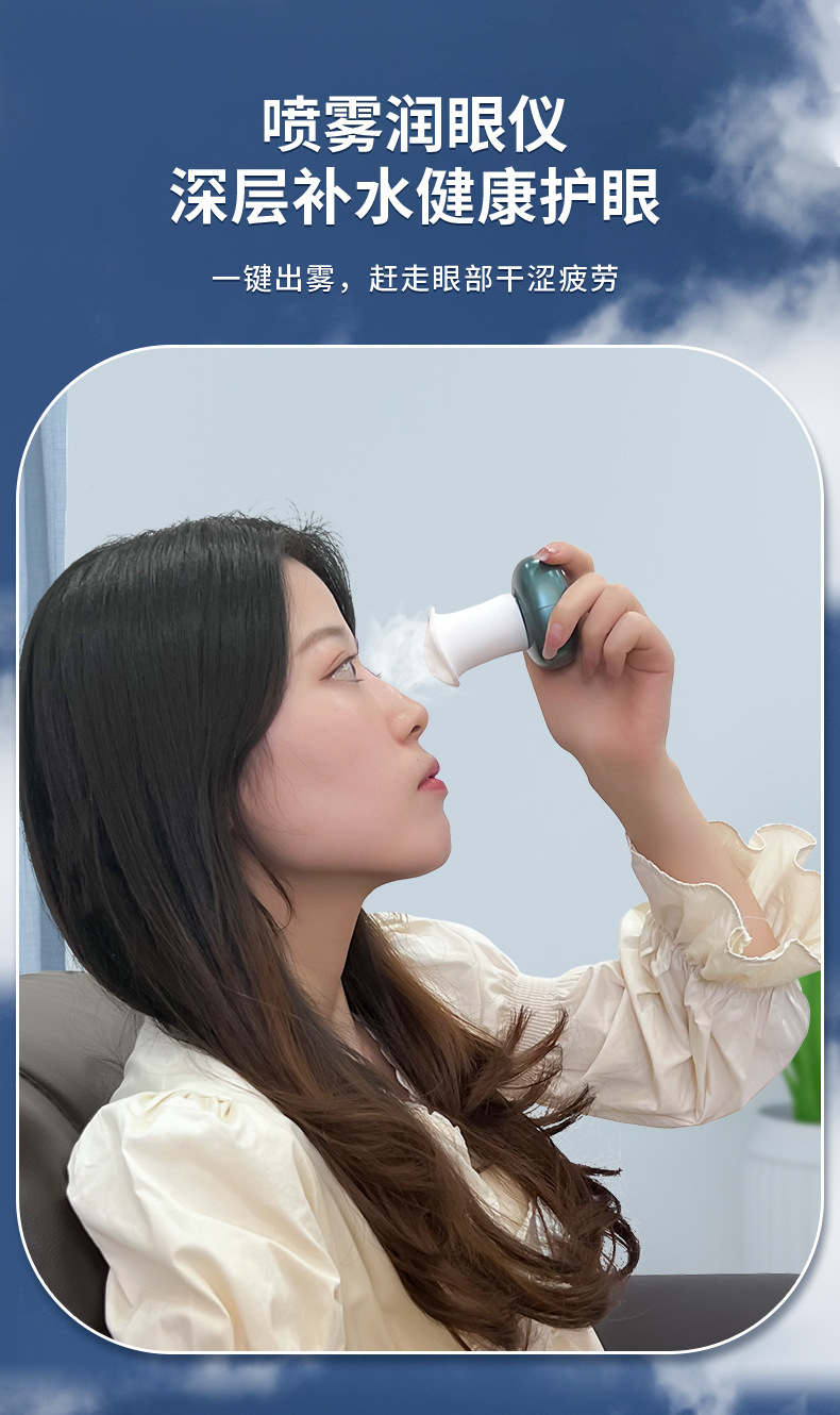 纳米喷雾润眼仪便携式家用眼睛干涩充电雾化水润护眼仪-阿里巴巴