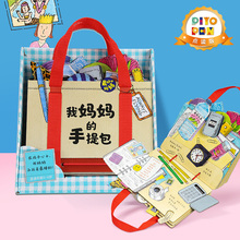 【点读版我妈妈的手提包礼盒装 My Mommy's Tote日本游戏绘本+杨