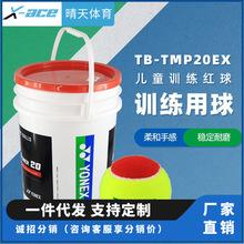 yon尤尼网球克斯网球儿童大红球 TMP20EX初学进阶训练网球练习EX