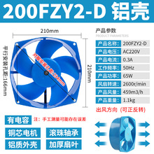 机柜散热200FZY2-D轴流风机220V380V电焊机工业风扇小型工频风机