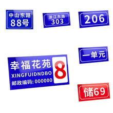 亚克力标牌街道数字门牌二维码门牌号小区单元楼反光门户牌楼栋牌