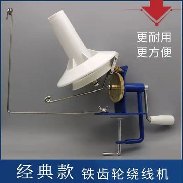 毛线绕线大型商用家用手动毛线绕线机摇线机缠线屯线器手摇机