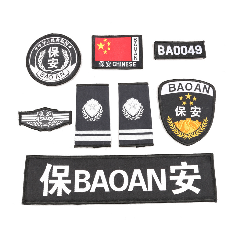 黑底保安服肩章胸号安保胸标肩牌胸章胸牌臂章配件全套标志七件套