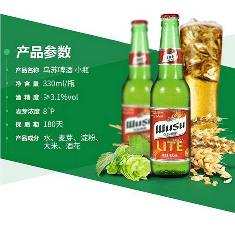 新疆特产夺命大330ml*24瓶 装整箱小瓶红乌苏 包邮