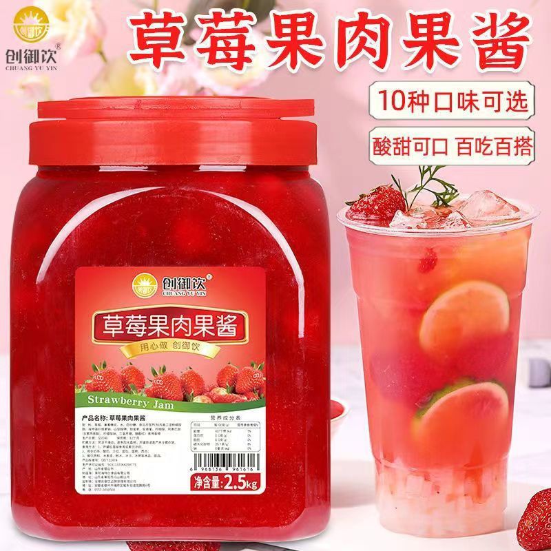 创御饮草莓酱果酱 水果果粒酱冰粥刨冰沙圣代炒酸奶草莓果肉酱5斤