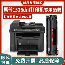 适用惠普HP LaserJet 1536dnf MFP打印机硒鼓墨盒CE538A粉盒墨粉