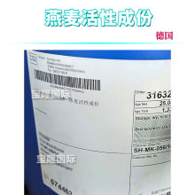 德国 燕麦活性成份 燕麦仁提取物 护肤 化妆品原料 1kg