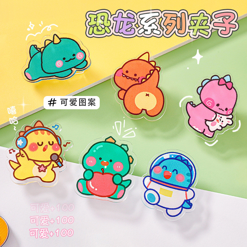 卡通恐龙便签夹 学生试卷票据收纳夹亚克力可爱手账装饰夹子徽章