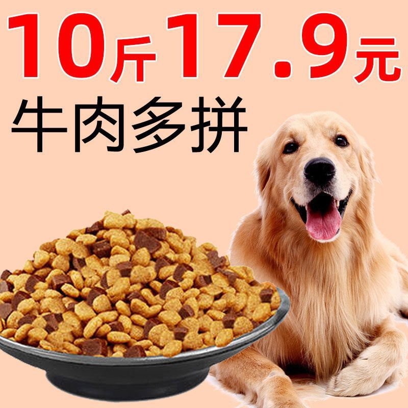 狗粮通用型成犬幼犬小型中型大型犬泰迪金毛10斤40斤5kg20kg20斤
