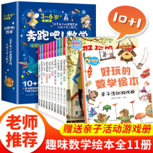 全11册奔跑吧数学好玩的数学绘本幼儿园儿童图书启蒙早教故事书籍