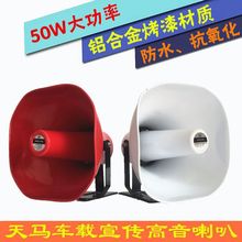 号角喇叭扩音器广告宣传车顶喇叭40w号角扬声器喊话器12V24v车载