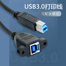 usb3.0打印机线B公对B母带耳朵螺丝工业相机打印数据线拖链连接线