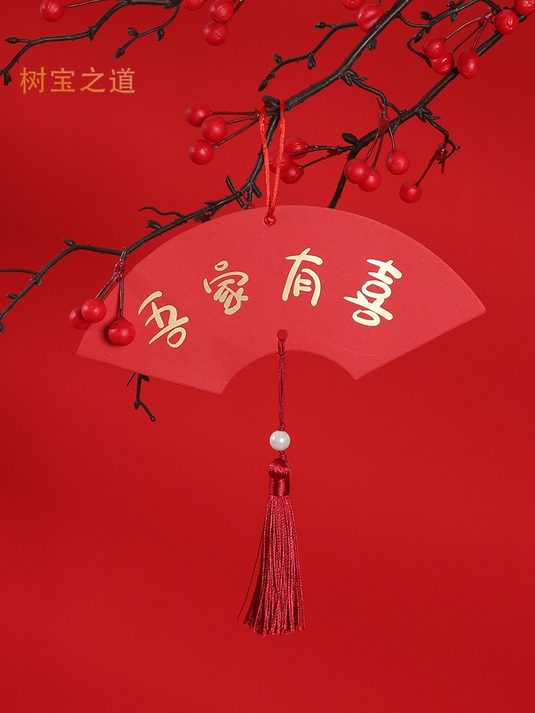 结婚小挂件婚房布置装饰小挂饰婚庆小对联创意扇形流苏平安喜乐