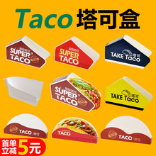 塔可打包盒外卖Taco塔可打包盒墨西哥玉米饼寿司盒子防油小吃加厚